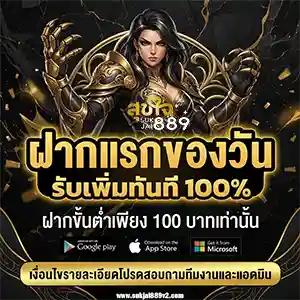 sukjai 889 เว็บหลัก