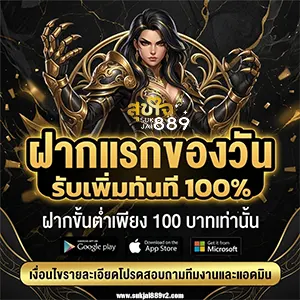 sukjai 889 เว็บหลัก