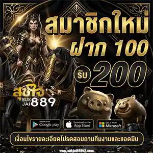 sukjai 889 ระบบอัตโนมัติ