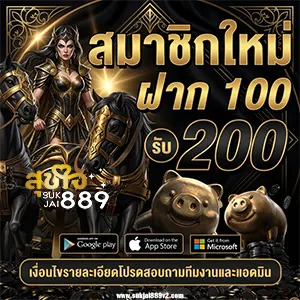 sukjai 889 ระบบอัตโนมัติ
