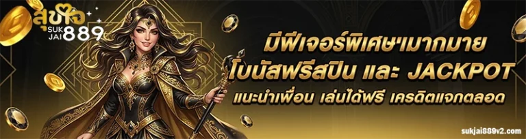 sukjai889 ทางเข้าล่าสุด